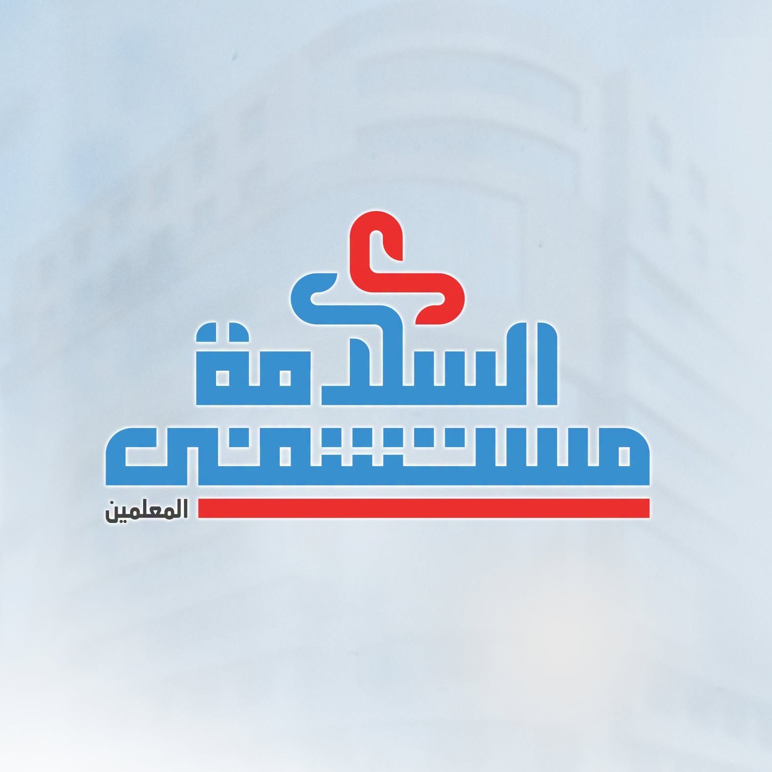 Al-Salama